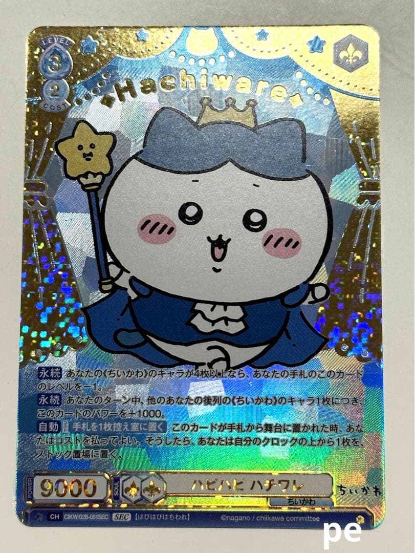 ヴァイスシュヴァルツブラウ ちいかわ Vol.2 ハチワレ　SEC