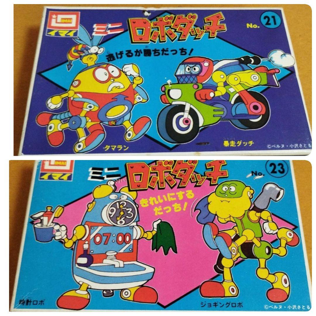 ロボダッチ ミニロボダッチ 21 23 昭和 旧イマイ プラモデル - メルカリ