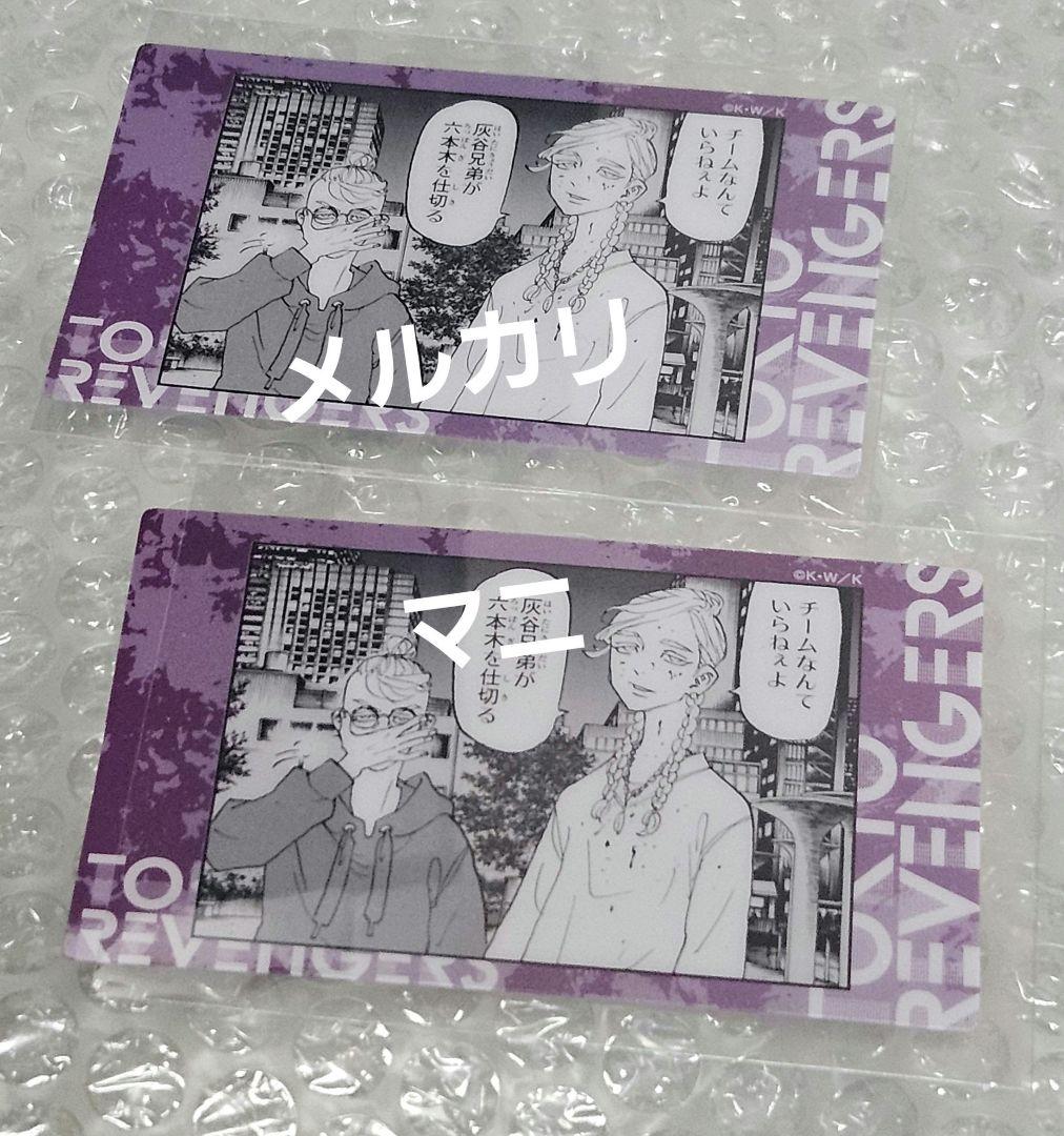 東リべ 原画展 クリアカード 灰谷蘭 灰谷竜胆 灰谷兄弟 クリカ 幼少期