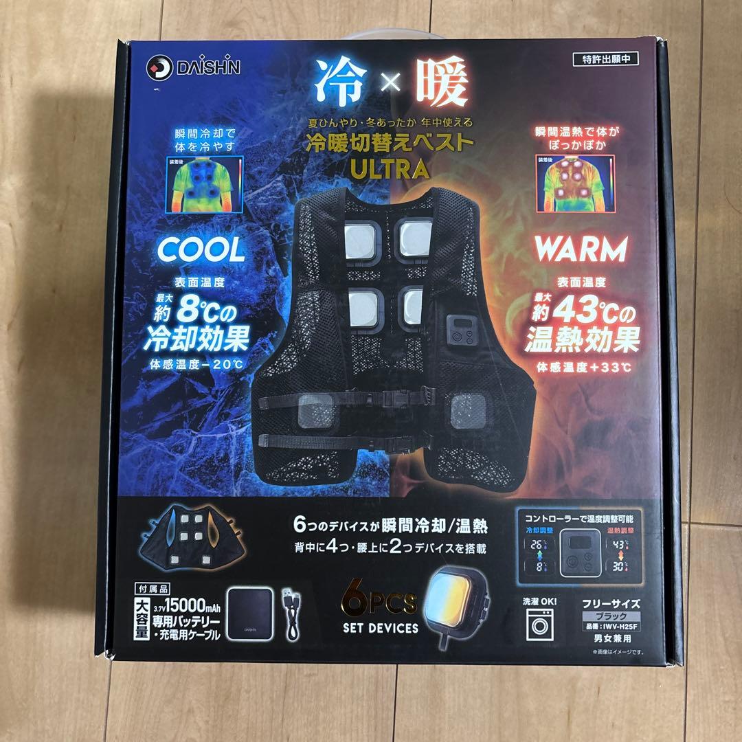 ラ*バ様 DAISHIN 冷暖切替ベスト ULTRA 6つのデバイスで冷却／温熱
