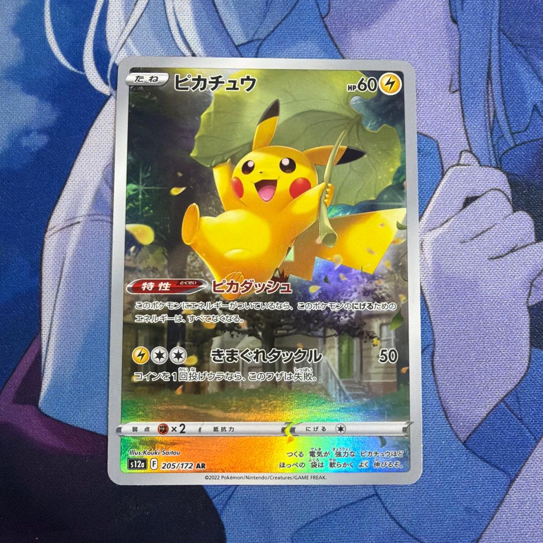 ピカチュウ AR s12a 205/172ポケカ VSTARユニバース