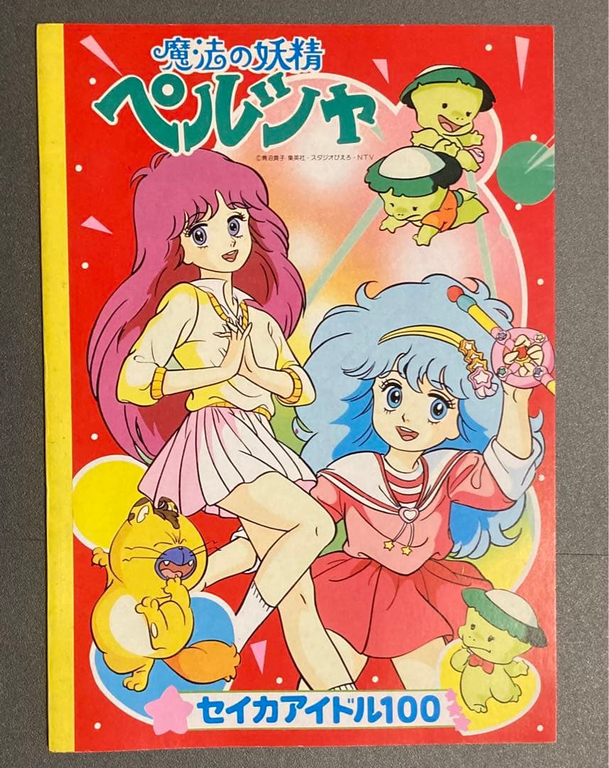 魔法の妖精ペルシャ ぬり絵 - メルカリ