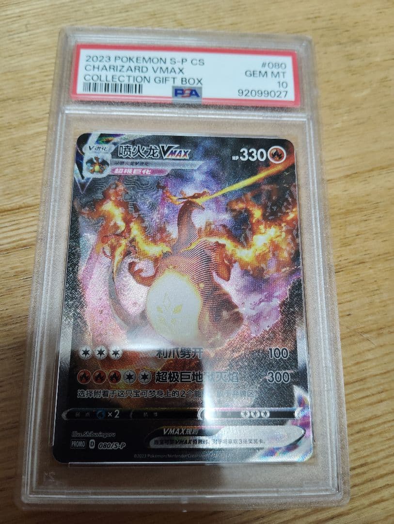 PSA10 プロモ 中国 中国語 海外 海外版 リザードン リザードンVMAX