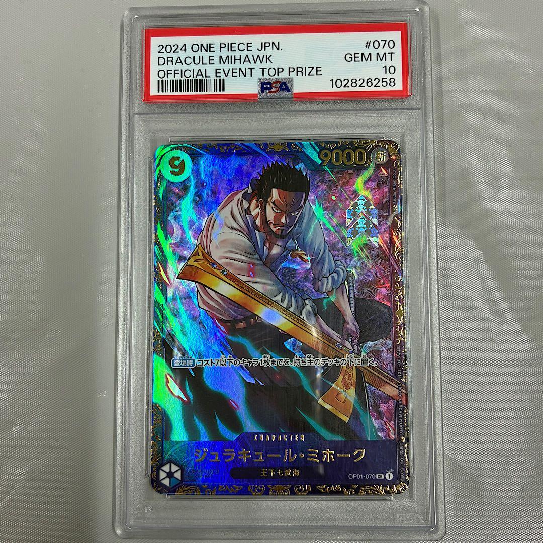 PSA10 ジュラキュール・ミホーク：フラッグシップバトル2024 優勝記念