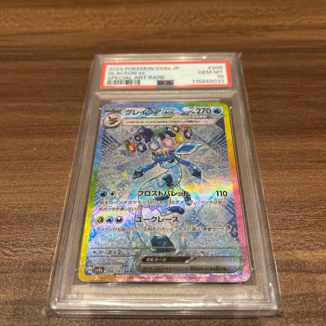 グレイシアex SAR PSA10 PSA10 グレイシアex SAR 206/187 - PSA10