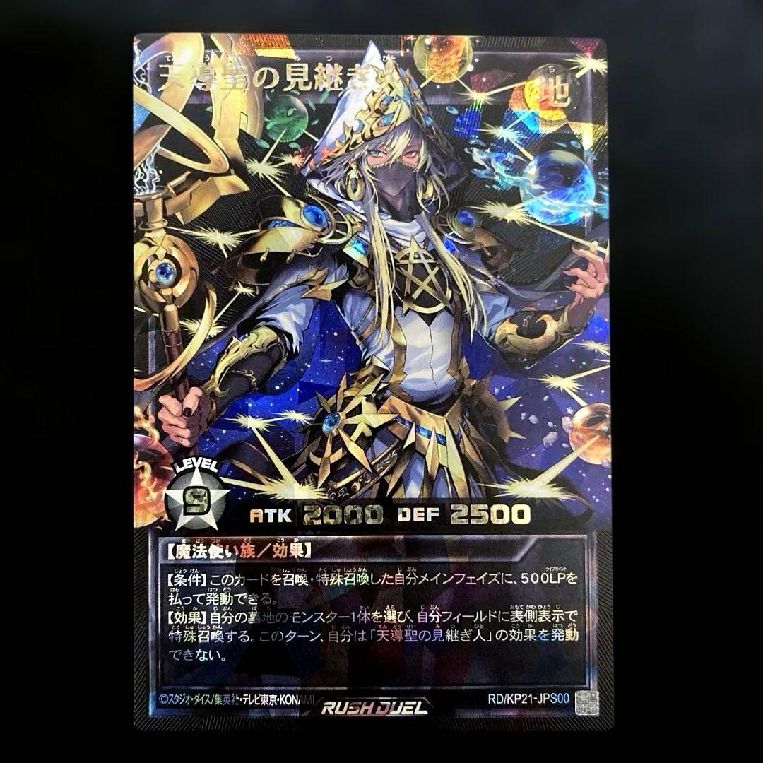 匿名　遊戯王　天導聖の見継ぎ人　プレミアムブラックバージョン　オーバーラッシュ