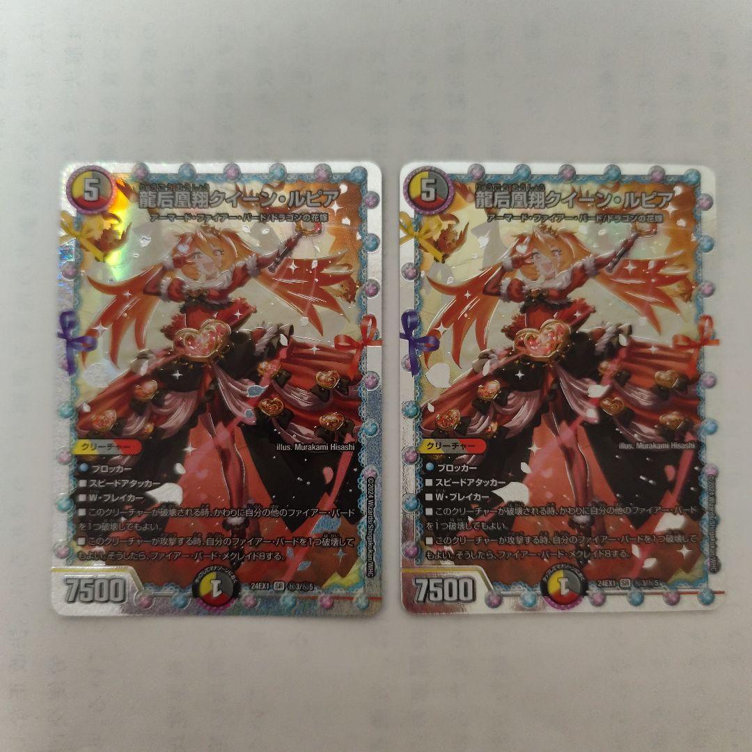 龍后凰翔クイーンルピア　シークレット　シク