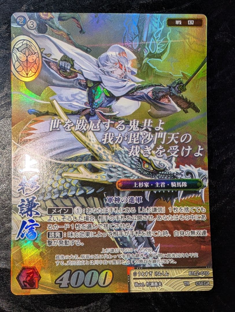 BTL2-010 TR上杉謙信 天下無双レア 杉浦善夫 戦国大戦TCG 英傑大戦