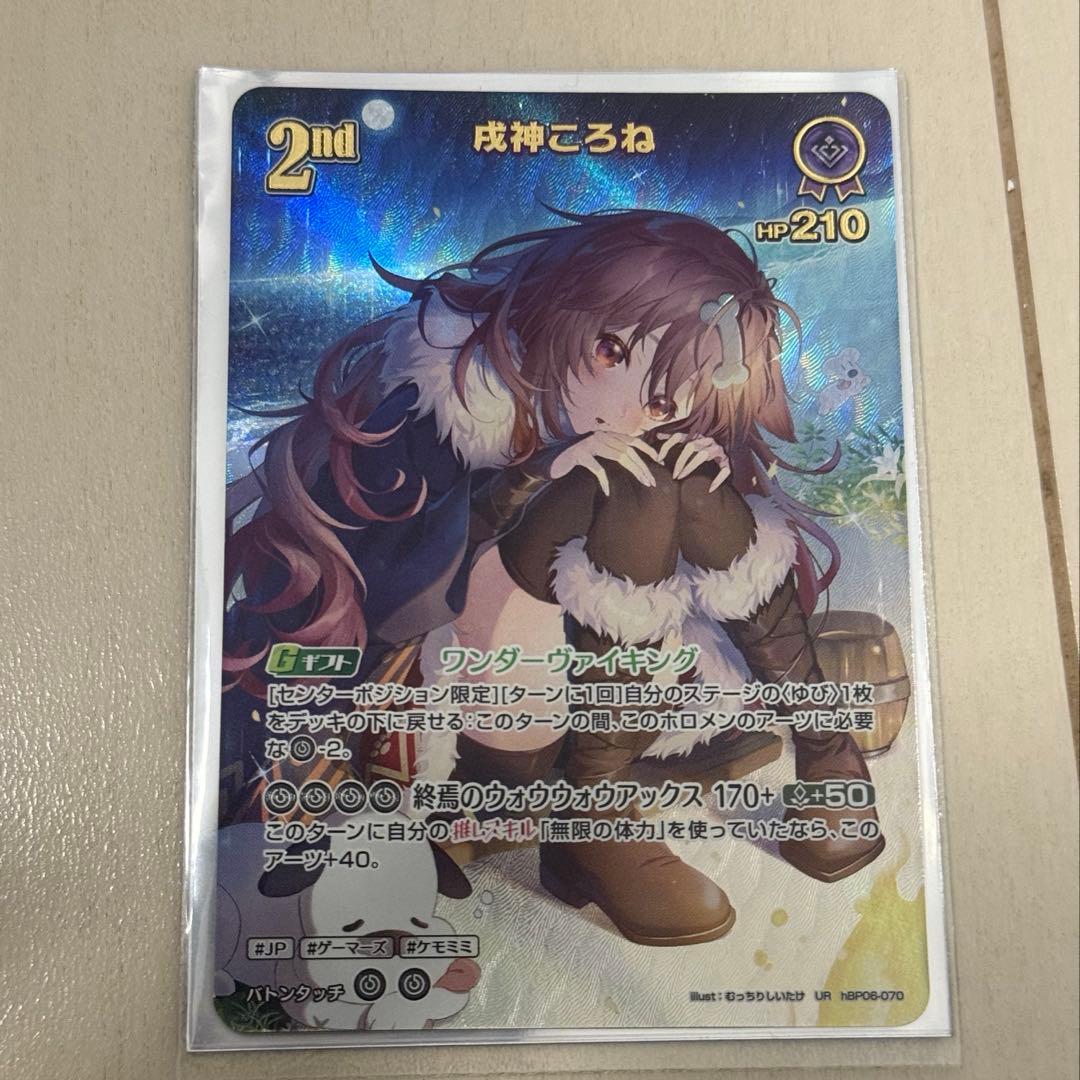 ホロライブ カードダス 美品 戌神ころね UR hBP06-070