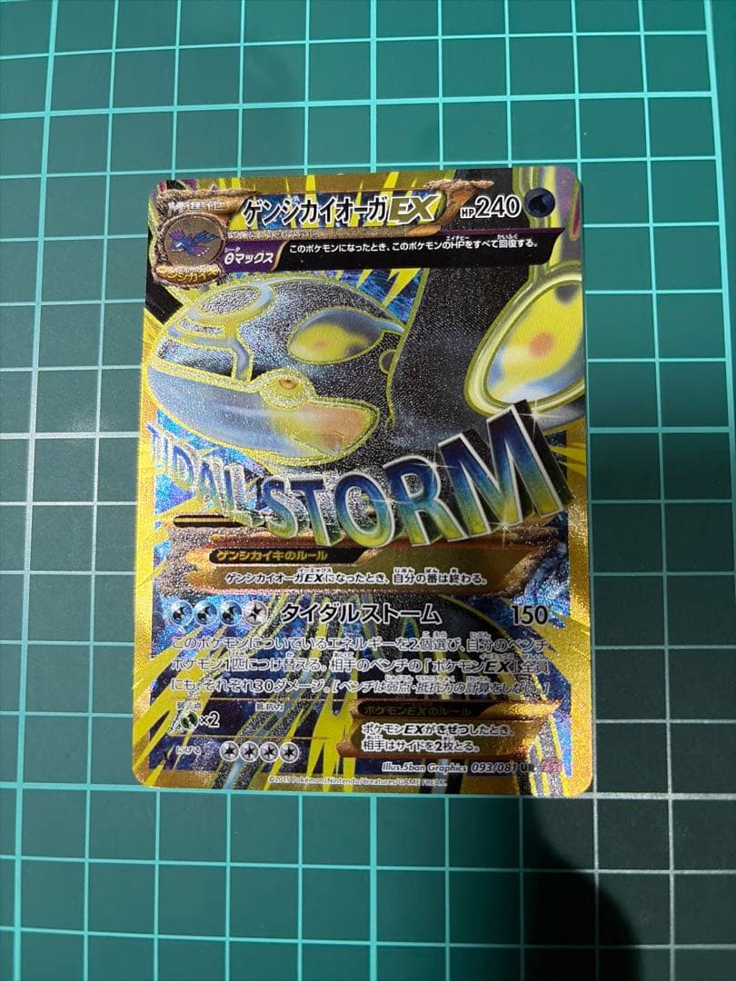 ポケモンカード ゲンシカイオーガEXUR XY7 バンデットリング