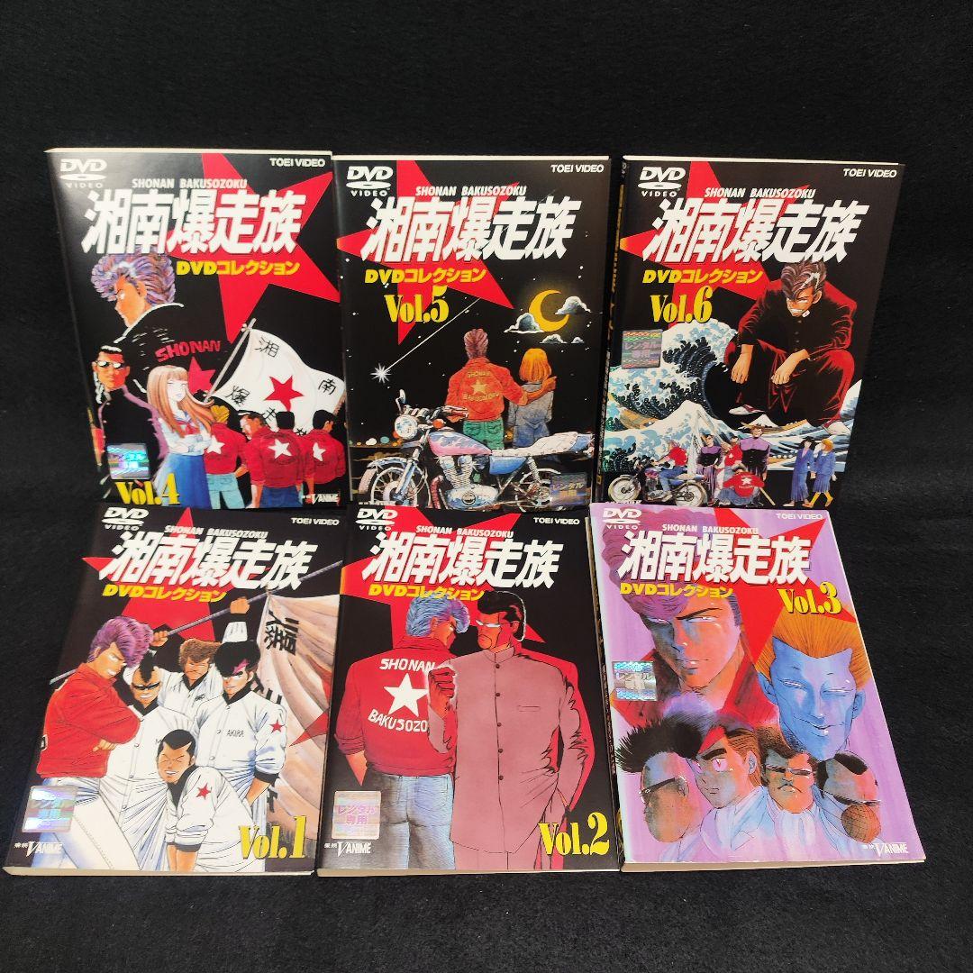 新品ケース付 湘南暴走族 全6巻セット