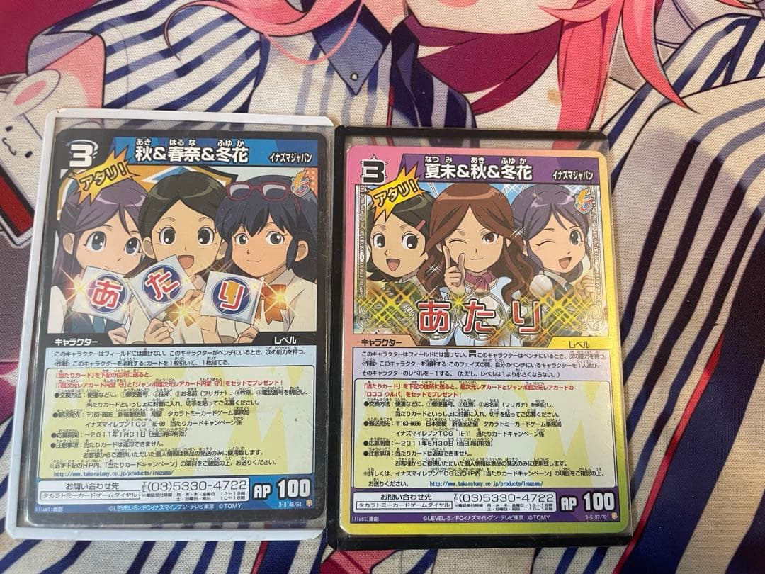 イナズマイレブン　貴重　マネージャーあたりカード2種