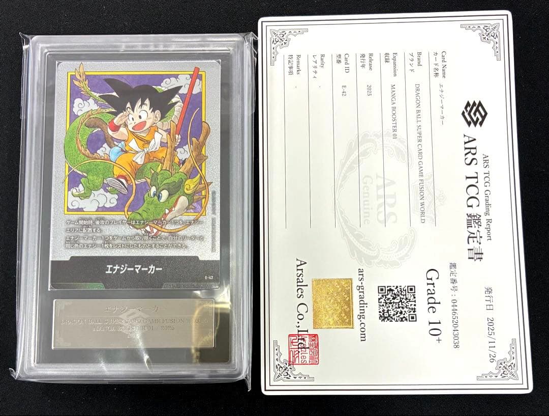 【ARS10＋】 エナジーマーカー 1巻 E-42 銀　鑑定書付き