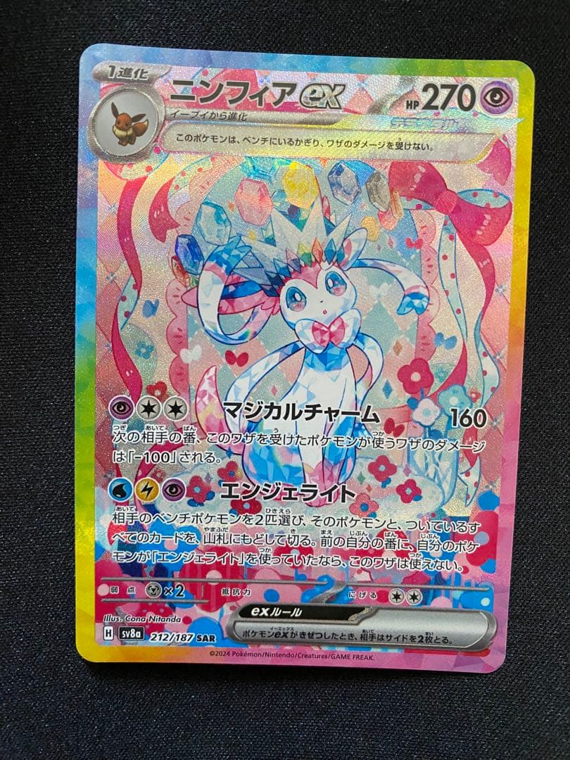 ニンフィアex テラスタルフェスex 212/187