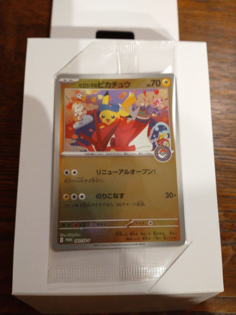 【新品・未開封】ヒロシマのピカチュウ