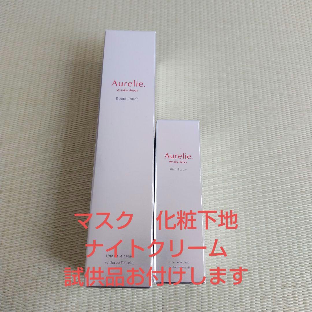 オレリーリンクルリペア　化粧水　美容液