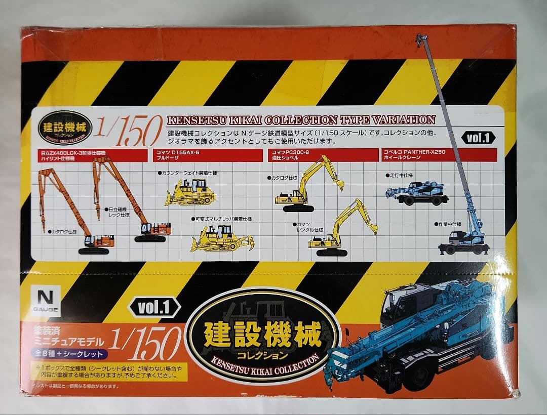 未開封1/150「建設機械コレクション vol.1」全８種
