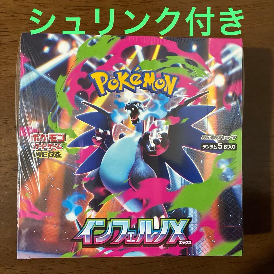ポケカ　インフェルノX シュリンク付きBOX ポケモンカードゲーム インフェルノX BOX MEGA 拡張パック 新品未開封