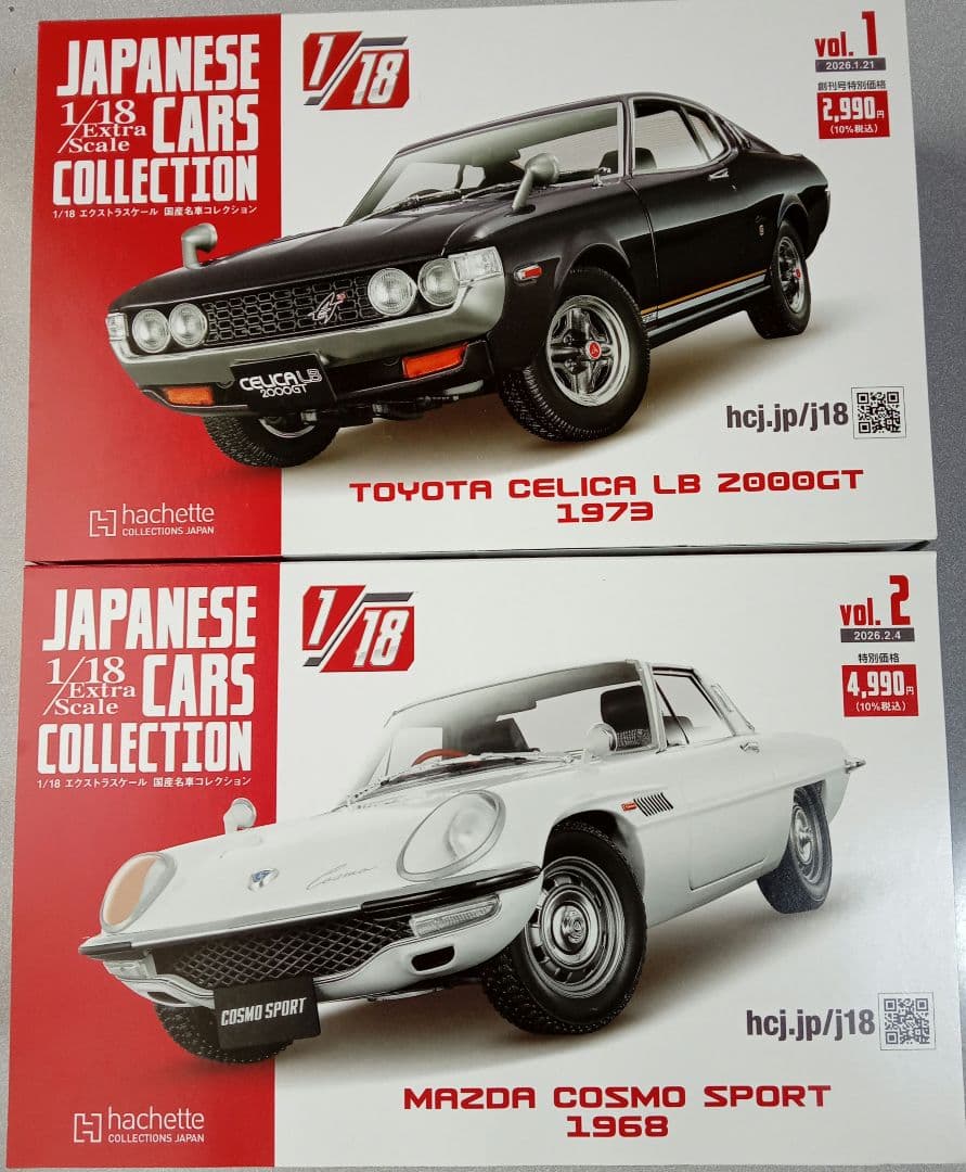 ◈ アシェット国産名車コレクション 2セット 1/18 ◈