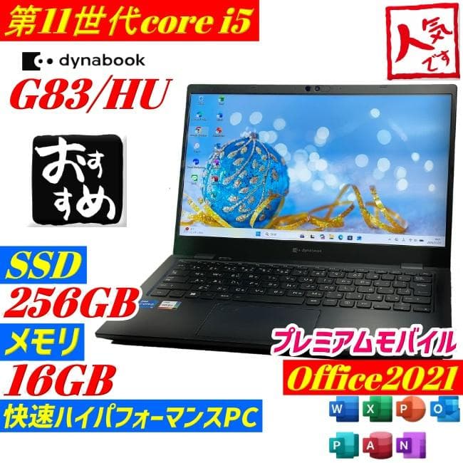 第11世代i5 dynabook G83/HU メモリ16GB 2022年製