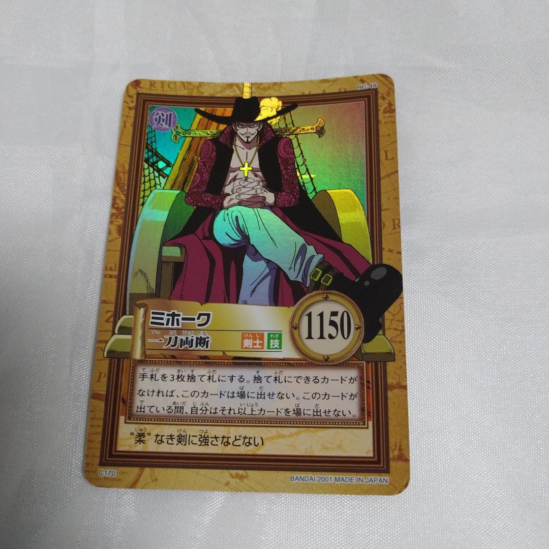 送込！ワンピースカードダス:ハイパーバトル:ミホーク(レア)