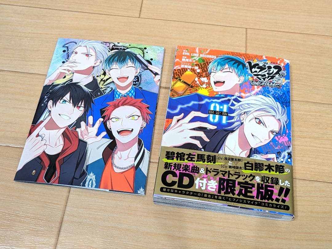 ヒプノシスマイク コミカライズ CD付き限定版 - メルカリ