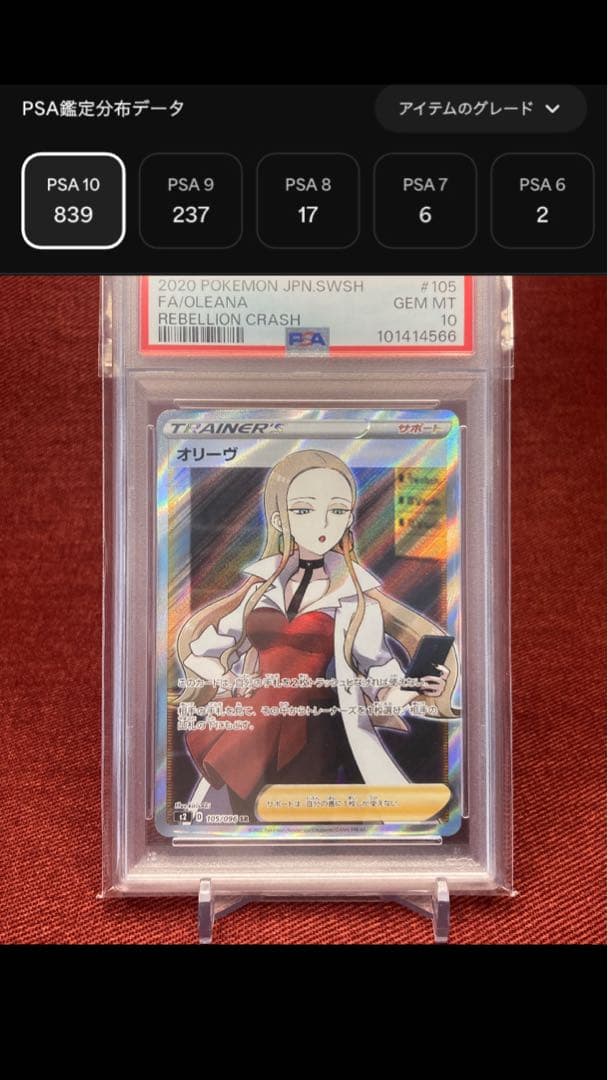 【PSA10】オリーヴ SR