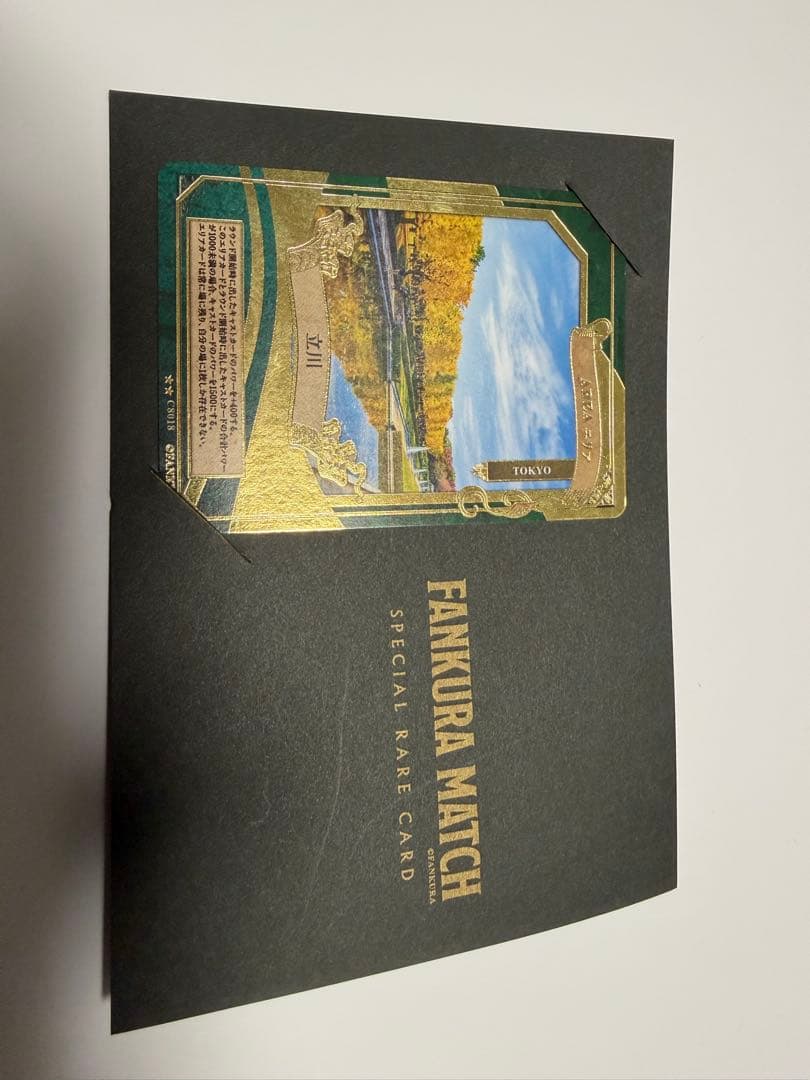 【超激レア】パーティー配布限定エリアカード　立川　ファンクラマッチ