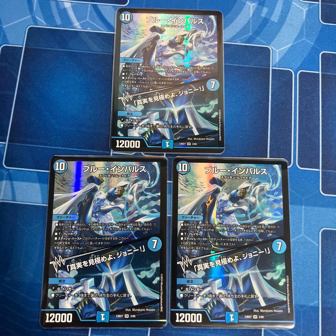 ブルー・インパルス/「真実を見極めよ、ジョニー！」　初期　3枚