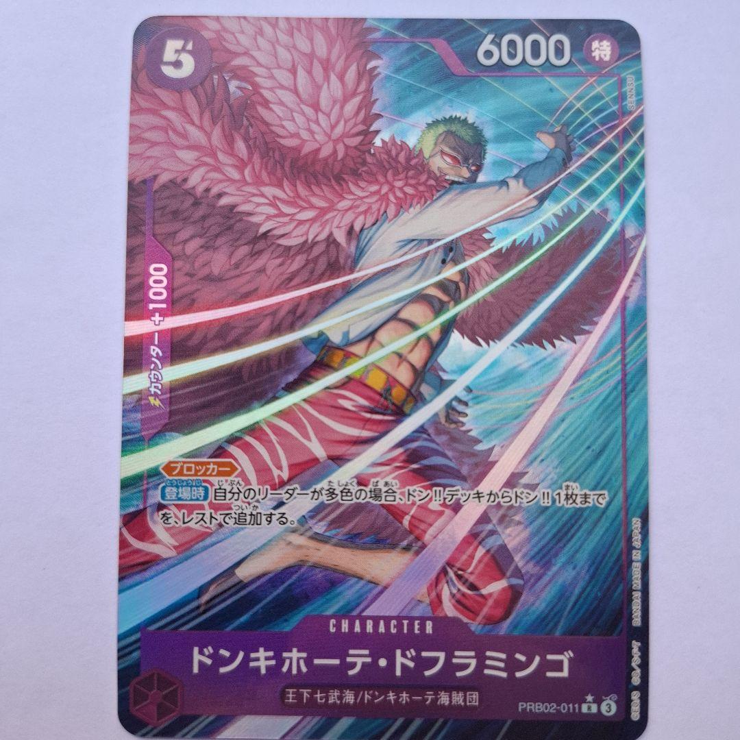 ONE PIECE ドンキホーテ・ドフラミンゴ SP版】ドンキホーテ・ドフラミンゴ【R】《青》[OP01-073] - カード