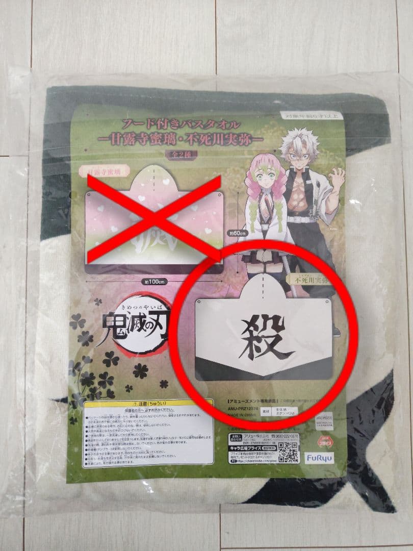 鬼滅の刃 フード付きバスタオル 不死川実弥 - メルカリ