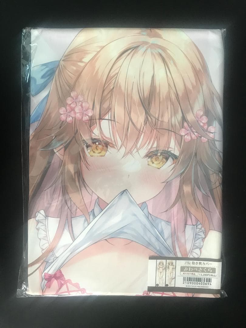 正規品 未開封 抱き枕カバー みわべさくら オンリーショップ ソメイヨシノ
