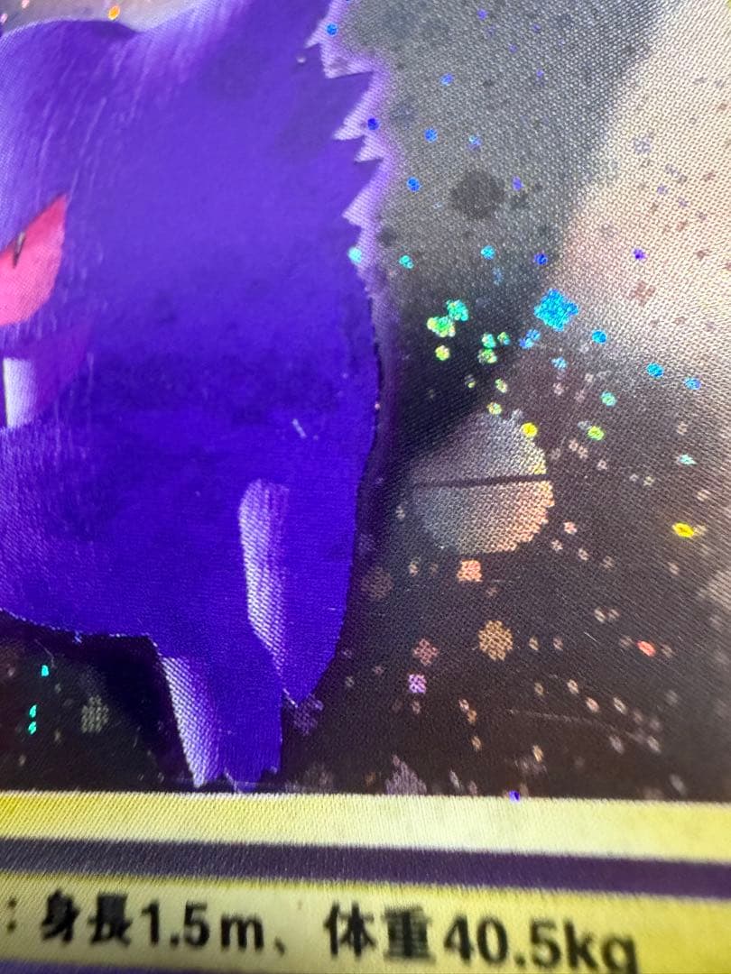 ポケモンカード ゲンガー 旧裏 No.094 化石 大玉 十字ホロ - メルカリ