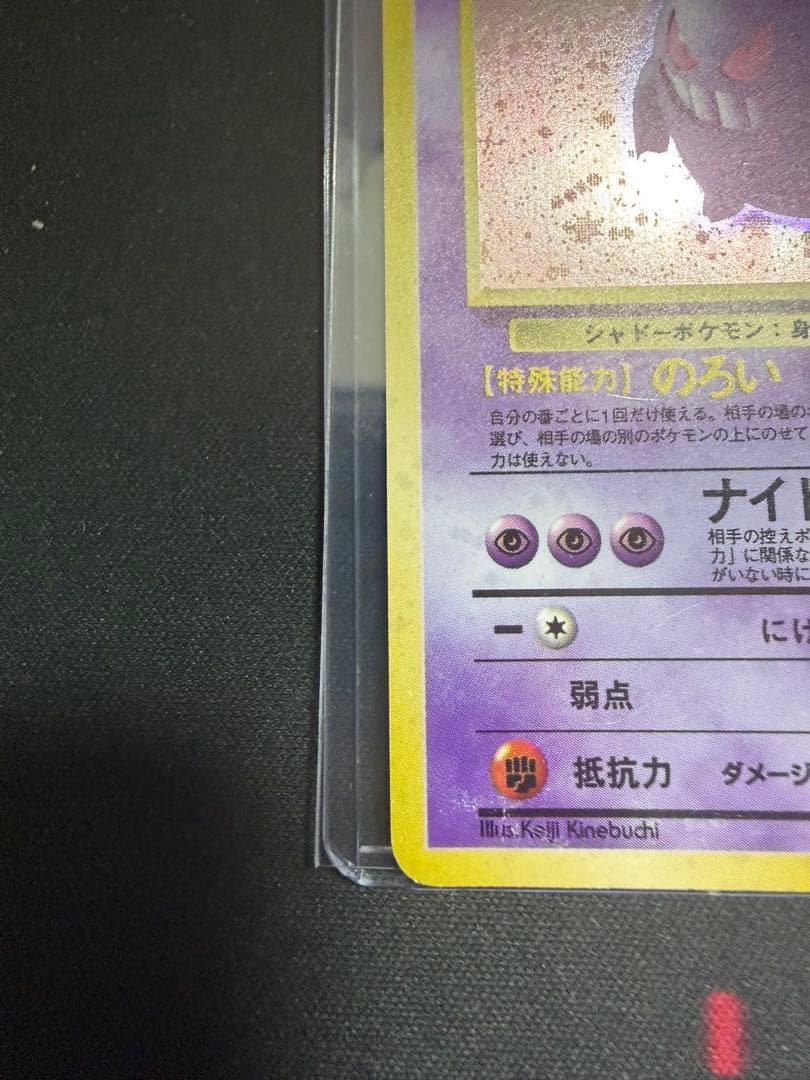 ポケモンカード ゲンガー 旧裏 No.094 化石 大玉 十字ホロ - メルカリ