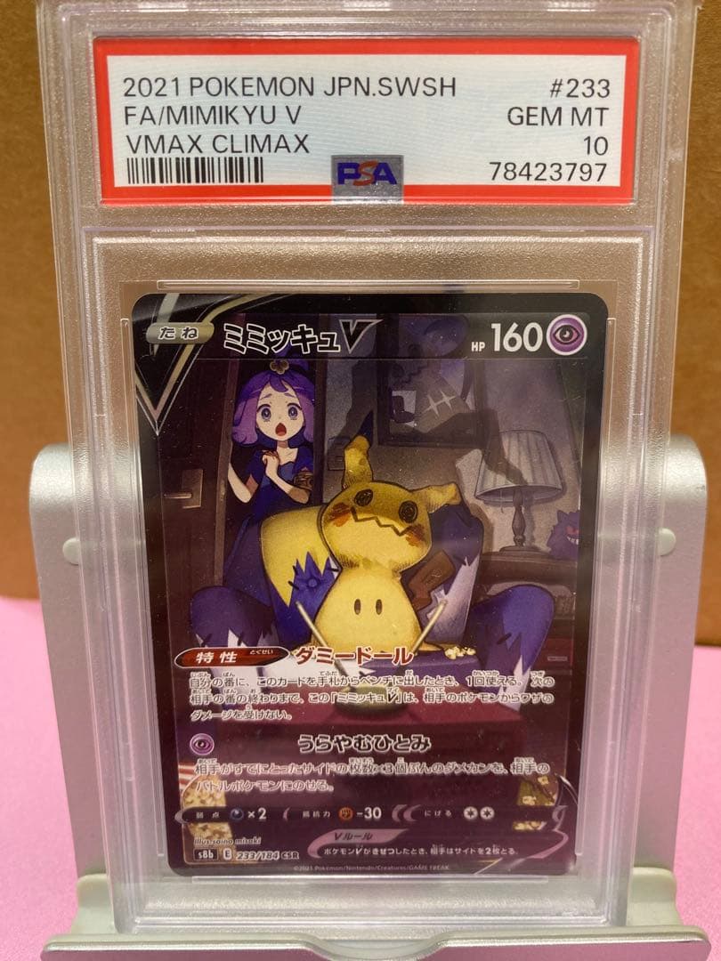 ミミッキュ V VMAX クライマックス #233 Amazon.co.jp: ポケモンカードゲーム S8b 233/184 ミミッキュV 超 (CSR