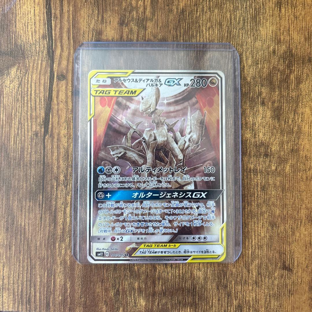 【美品】アルセウス&ディアルガ&パルキアGX SA SM12 オルタージェネシス PSA10】 アルセウス&ディアルガ&パルキアGX 《SA》 (SR) {100/095