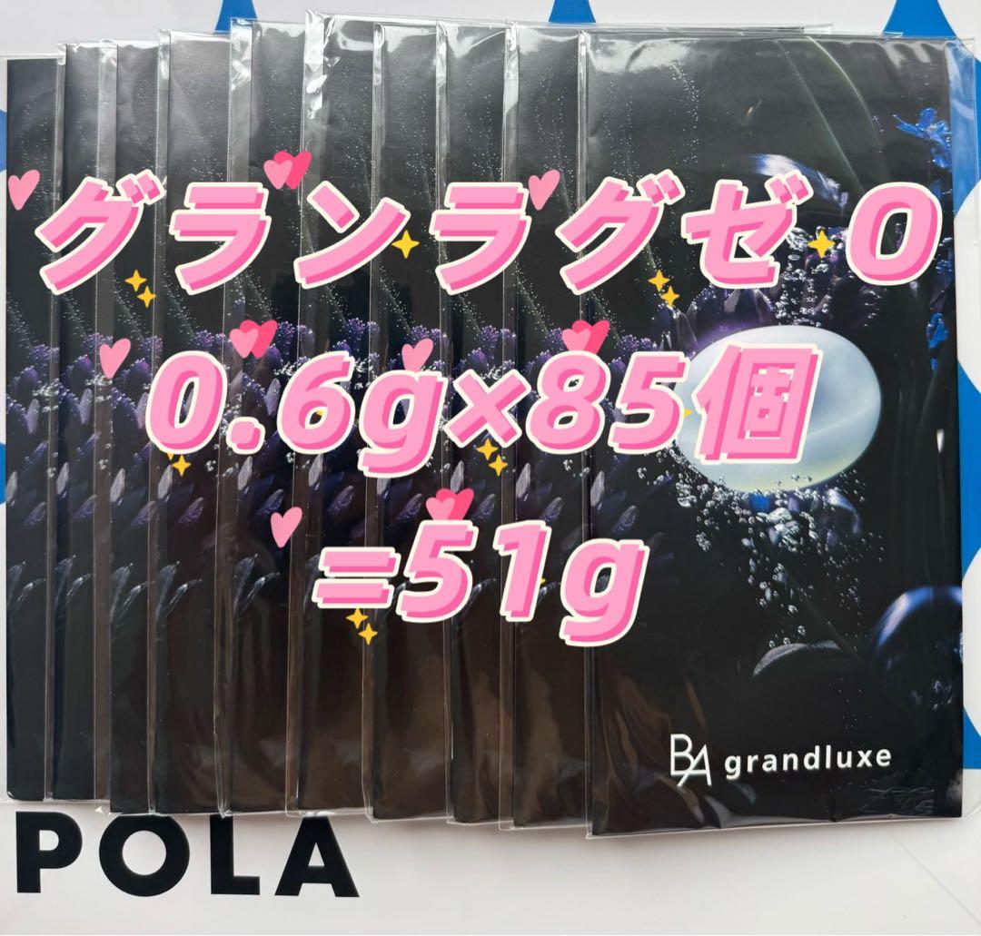 POLA B.AグランラグゼO〈保湿クリーム・マスク〉0.6g×85個