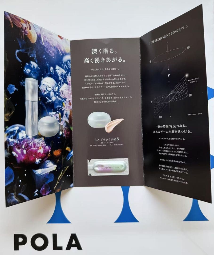 POLA B.AグランラグゼO〈保湿クリーム・マスク〉0.6g×85個