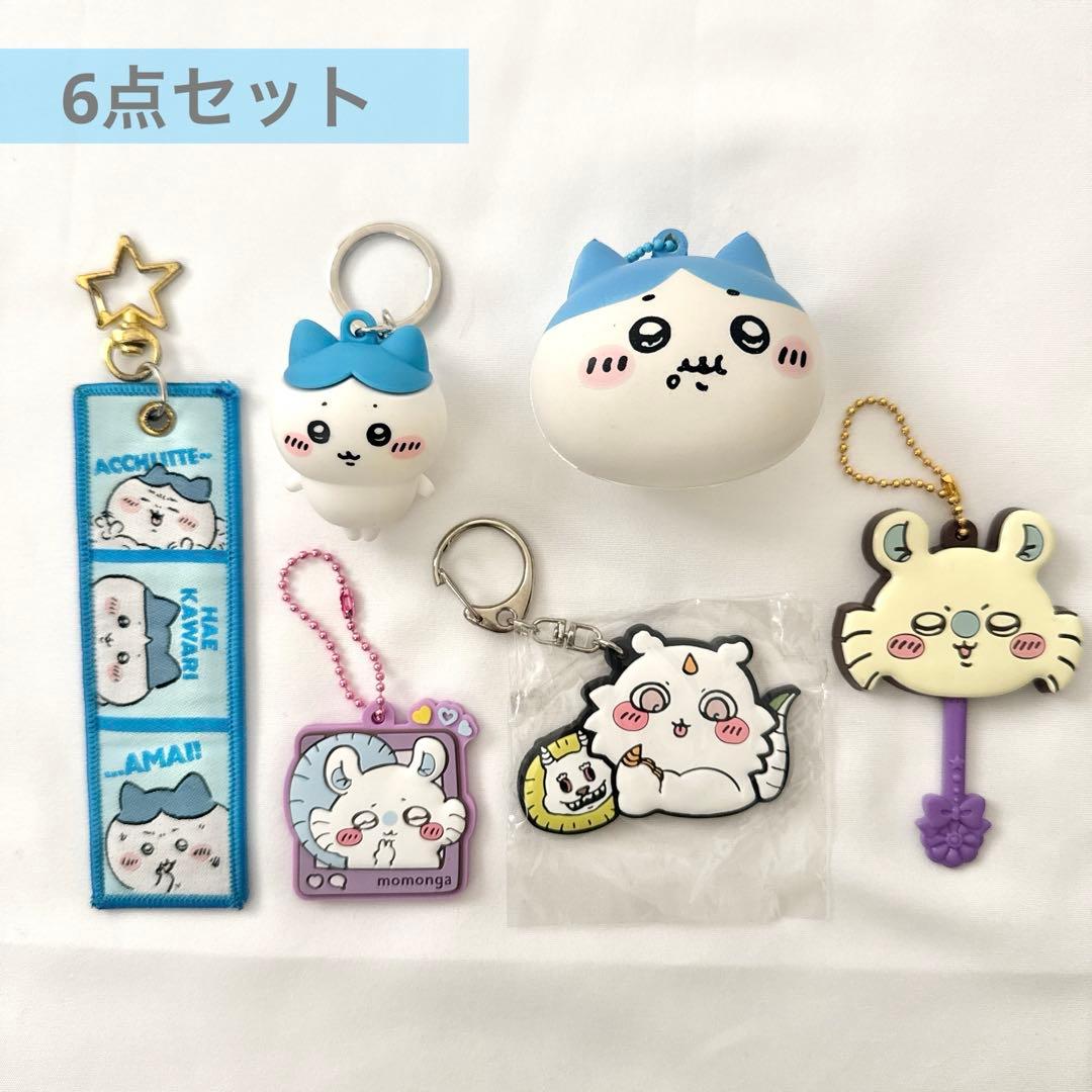 お得な6点まとめ売り‼️ちいかわ ハチワレ モモンガ キーホルダー