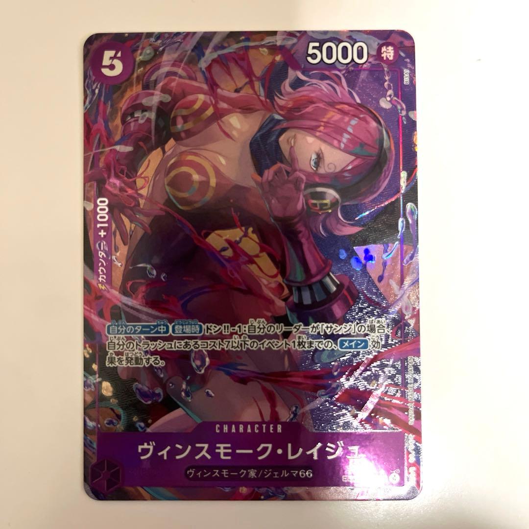 ワンピースカードゲーム ヴィンスモーク・レイジュ パラレル ヒロイン