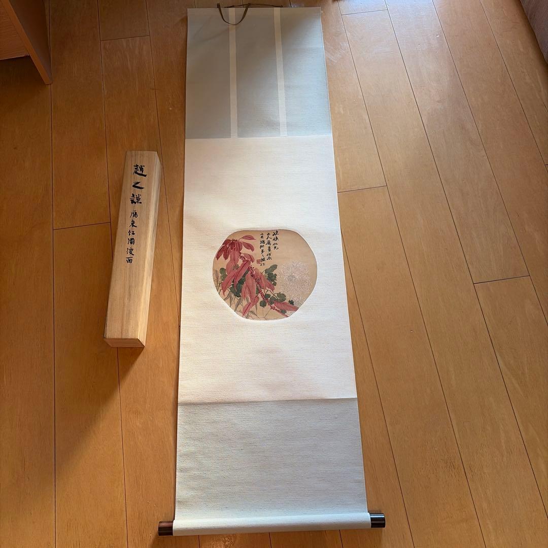 趙之謙 鴈来紅図　絹本複製