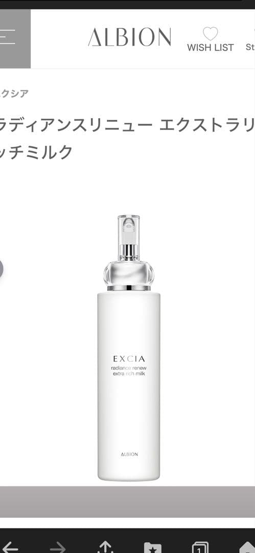 ❤️アルビオン エクシアラディアンスリーニューエクストラリッチ