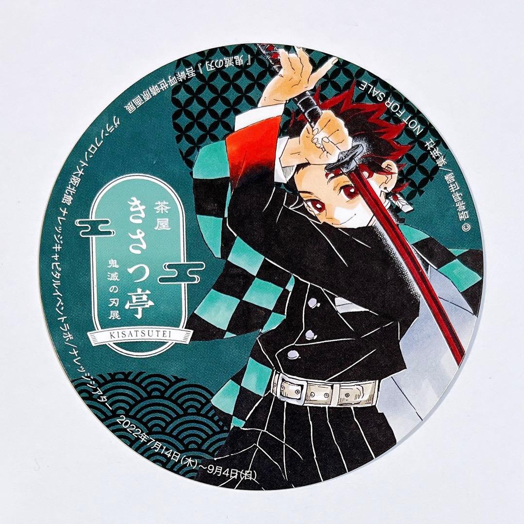 鬼滅の刃 吾峠呼世晴 原画展 茶屋 きさつ亭 特典 コースター 竈門炭