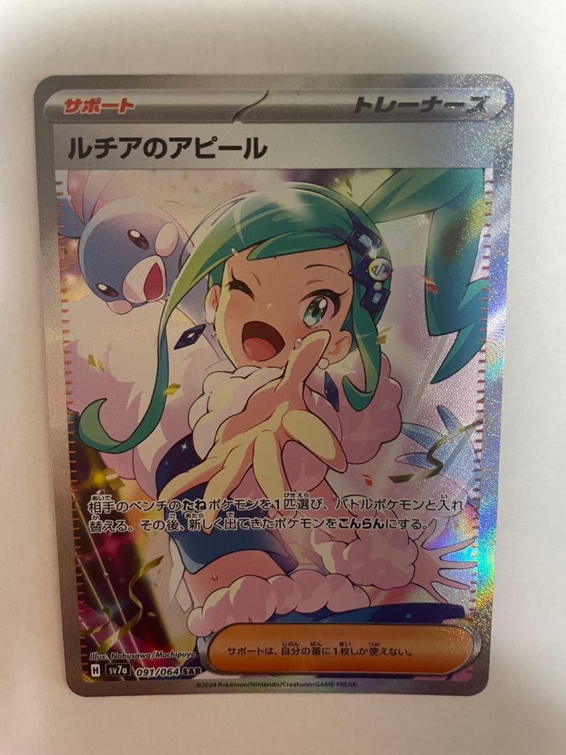 ルチアのアピール SAR SV7a 楽園ドラゴーナ 091/064 PSA10】 ルチアのアピール (SAR) {091/064} [SV7a/楽園ドラゴーナ] [SV