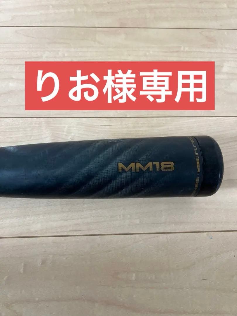 SSK MM18 トップバランス 85.5cm
