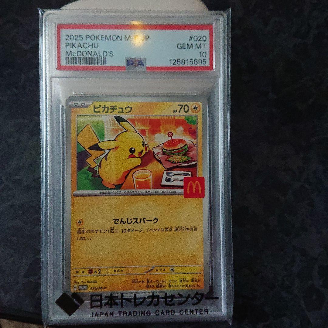 2025 POKEMON MCDONALD'S ピカチュウカード