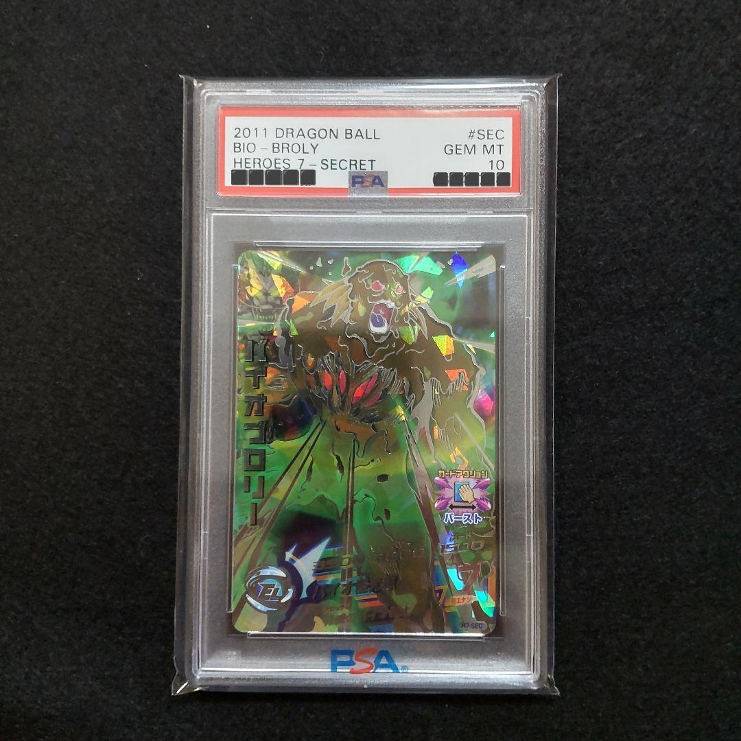 【PSA10】H7-SEC