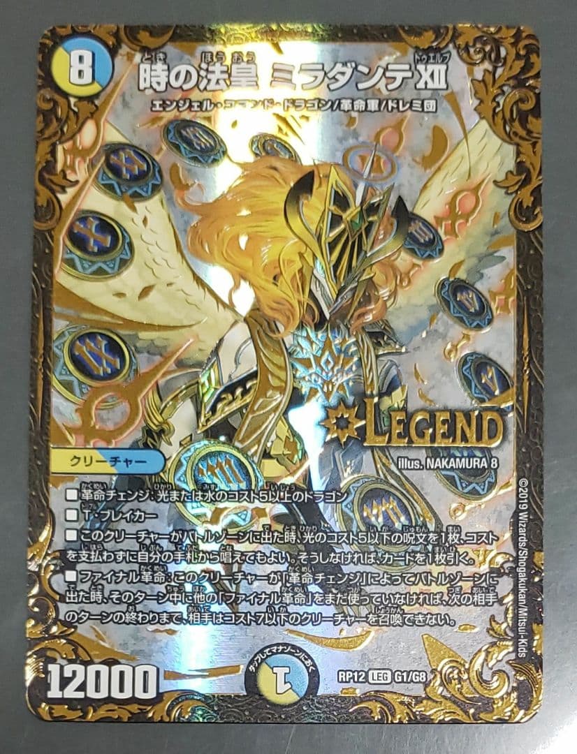 ミラダンテ12 UGC Amazon.co.jp: デュエルマスターズ 時の法皇 ミラダンテXII