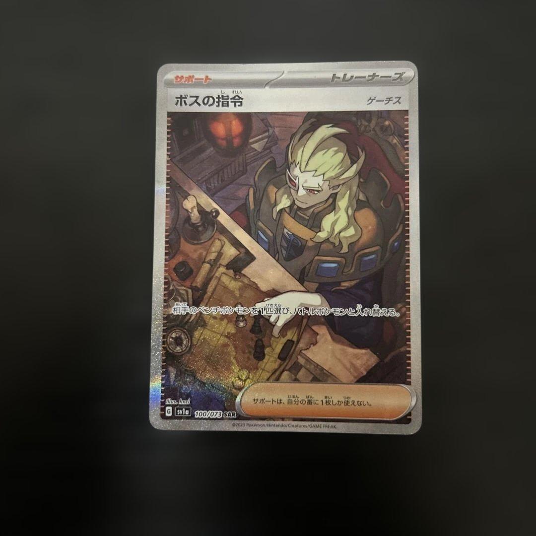 ボスの指令 SAR SV1a トリプレットビート 100/073 - メルカリ