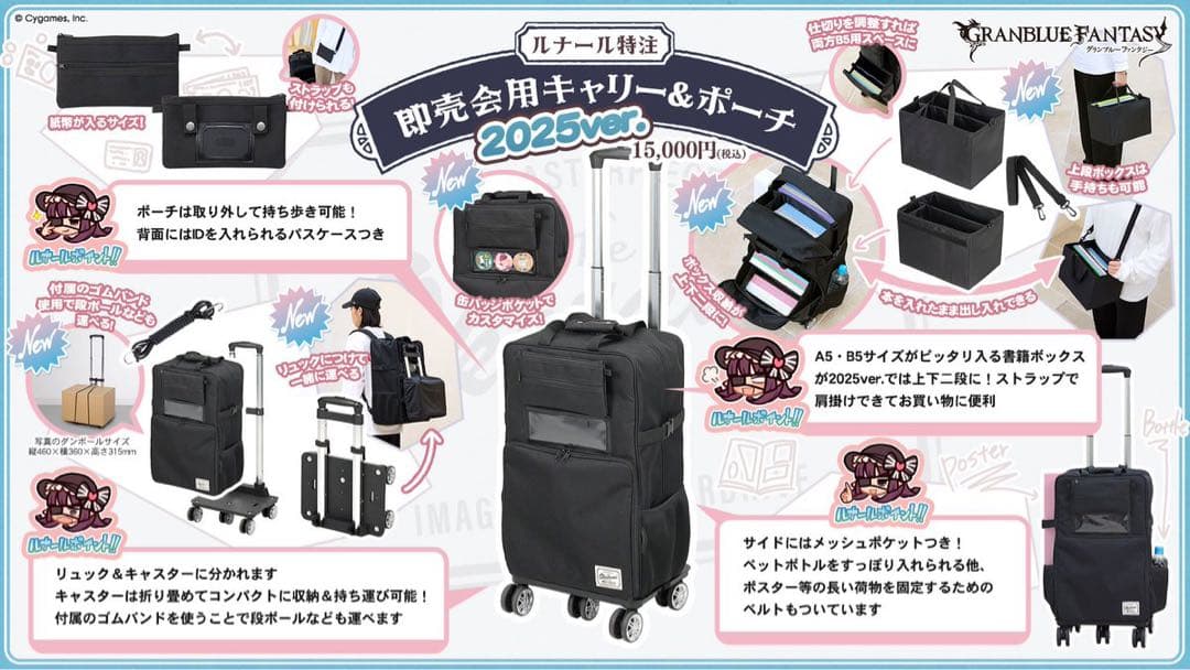 グラフェス ルナール特注キャリー＆ポーチ 2025ver. キャリーケース